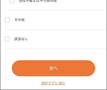 身体特性選択画面2