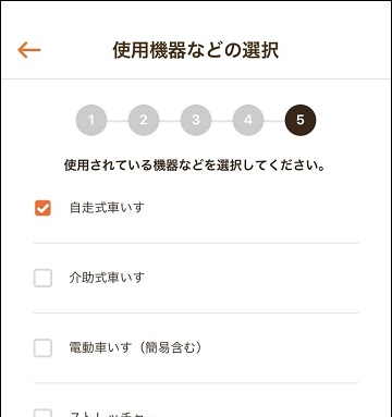 使用機器など選択画面