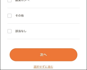 使用機器など選択画面2