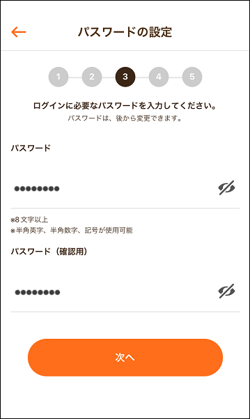 パスワード入力画面