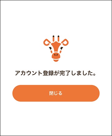 アカウント登録選択画面