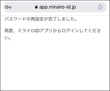 ブラウザ、設定完了画面