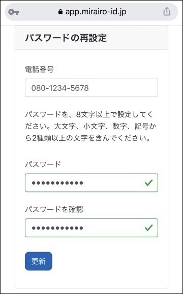 ブラウザ、パスワード再設定画面