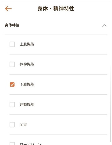 アプリのパーソナル情報選択画面