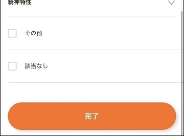 アプリのパーソナル情報選択画面