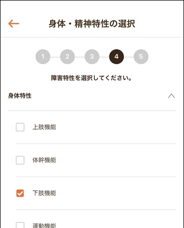 身体特性選択画面