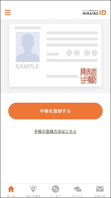 ホーム画面