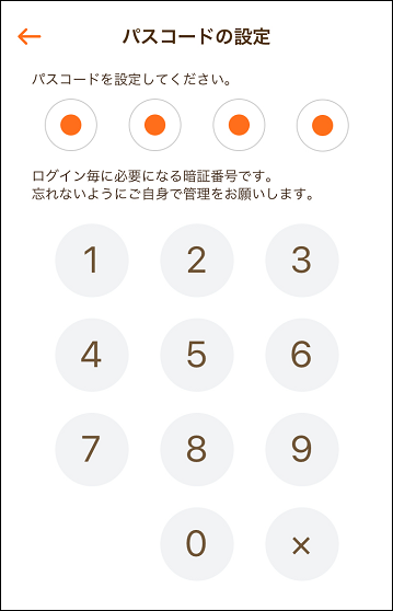 パスコード設定画面