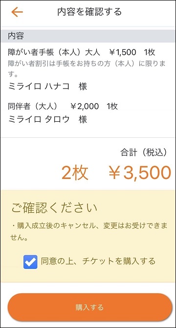内容確認画面