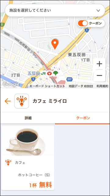 ミライロマップクーポン画面