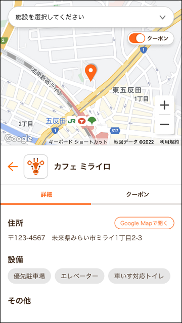 ミライロマップ店舗詳細画面