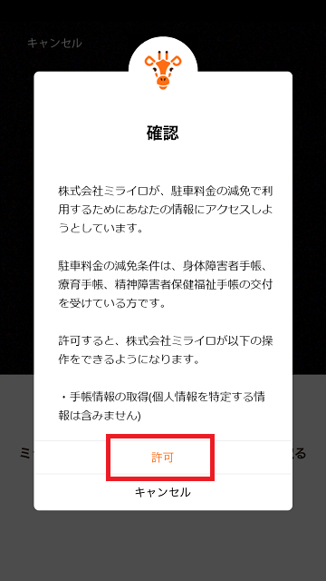 アクセス許可画面