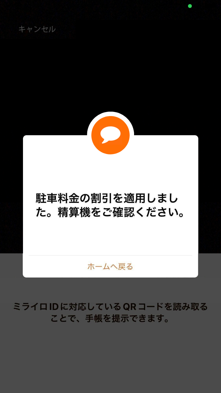 割引適用完了画面
