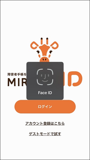 指紋・顔認証によるログイン画面